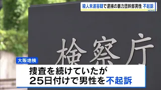 Arrested for attempted murder after striking man’s face with an axe… Yakuza executive not indicte...