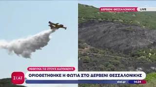 Φωτιά στο Δερβένι Θεσσαλονίκης: 10 εναέρια και ισχυρές δυνάμεις κατάφεραν να τη θέσουν υπό έλεγχο