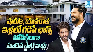 Stay at Shah Rukh Khan & Yuvraj Singh’s Homes! | Houses Open as Homestays | Sakshi Tv Digital