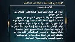 كتبوا في الصحافة: العراق الذي في الضمائر للكاتب: علي حسين كتبوا في الصحافة: العراق الذي في الضمائر للكاتب: علي حسين