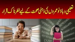 Academic pressure declared dangerous for teenagers' mental health