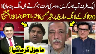 PTI Leader's Big Challenge to Bashir Memon's Sharp Taunt about Long March in Live Show | NEO News