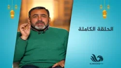 رحلة حياة الشيخ محمد المنشاوي.. مع يوسف الحسيني في أصوات سماوية | الحلقة الكاملة 1-3-2026 رحلة حياة الشيخ محمد المنشاوي.. مع يوسف الحسيني في أصوات سماوية | الحلقة الكاملة 1-3-2026