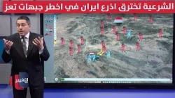 Yemen's Legitimate Government Breaches Iran's Proxies on the Most Dangerous Fronts in Taiz