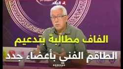 Talking Football | Salah Bey Aboud clarifies his position on the FAF and coaching staff meeting a...