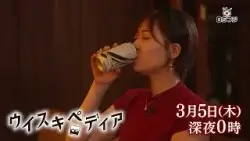 『ウイスキペディア』#123　3/5(木)深夜0時