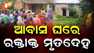 Body of Youth Found in Blood-Stained Condition Inside Under-Construction Housing Unit in Mayurbhanj