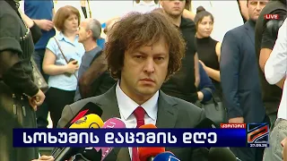 კურიერი 11 საათზე-2026.09.27
