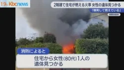 「爆発して燃えている」福岡市東区で住宅火災　遺体見つかる