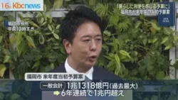 福岡市の来年度当初予算案「住み続けたい」街づくり