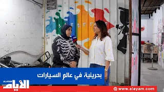 Young Bahraini woman breaks stereotypes by mastering hydro-dipping for cars