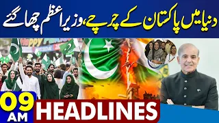 Good News For Pakistan | Petrol Price Announced | Iran-US | Trump Statement | 9AM Headlines