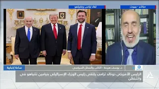 Dr. Youssef Hazeimeh: Netanyahu failed to achieve his goal from the meeting with Trump and did no...