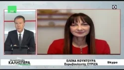 Η Ευρωβουλευτής του ΣΥΡΙΖΑ και εκ νέου υποψήφια Έλενα Κουντουρά στην TRT 220424