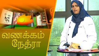 Vanakkam Nethra | வணக்கம் நேத்ரா | 15 September 2026 | Nethra TV | Sri Lanka Tamil Morning Programme