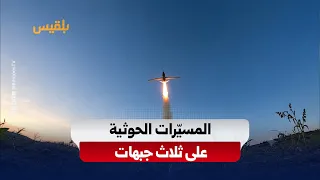 Drone Escalation: Houthis Attack in Lahj and Army Downs Drone in Saada.