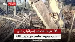 رويترز عن مصادر أمنية: 36 قتيلا بقصف إسرائيلي على حلب بينهم 5 عناصر من حزب الله