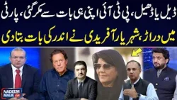 Rift in PTI | Imran Khan Big U-turn | Shehryar Afridi Made Shocking Revelation | SAMAA TV