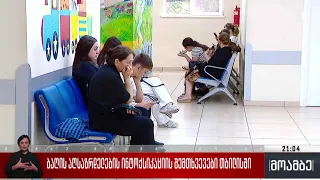 ბაღის აღსაზრდელების ინტოქსიკაციის შემთხვევები თბილისში