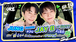 JUNG x GOT7’s JAY B going camping in their 30s era?!? 🏕️✨ 🚘 #CarOkeEP19
