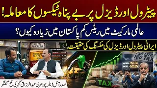 Petrol & Diesel Price - Why Pakistan Pays More Despite Global Oil Drop? - Shocking Reveal
