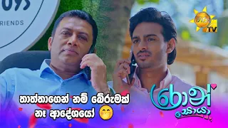 තාත්තාගෙන් නම් බේරුමක් නෑ ආදේශයෝ 🤭