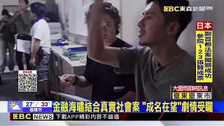 李國毅從影最大規模動作戲 蔡亘晏飆車腿軟@newsebc