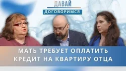 10 лет платила кредит за квартиру, а мать хочет отдать половину брату-бездельнику