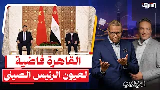 شوارع القاهرة خالية من المصريين والسبب : إستقبال " الرئيس الصينى " !!!