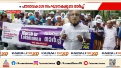 'കേരളം വിത്ത് ജന്തർമന്തർ'; ലോക്ഭവനിലേക്ക് പൗരാവകാശ സംഘടനകളുടെ മാർച്ച്