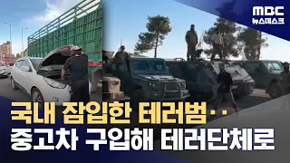 Terrorist suspect student caught sending used cars and excavators to terror group (09/01/2026/New...