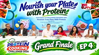 Grand Finale |  Nourish Your Plate with Protein | Bangladesh Protein Cooking Challenge-2026 | GTV