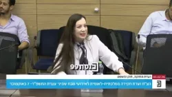 "למה לא הזזתם את הנובה, למה לא הקפצתם כוחות?" - ח"כ טלי גוטליב בביקורת על השב"כ "למה לא הזזתם את הנובה, למה לא הקפצתם כוחות?" - ח"כ טלי גוטליב בביקורת על השב"כ