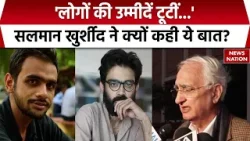 Umar Khalid & Sharjeel Imam Bail Rejected | Salman Khurshid का बड़ा बयान | Supreme Court Decision