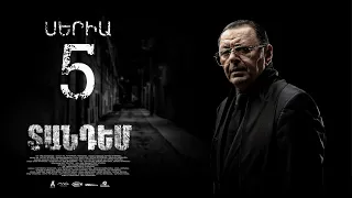 TANDEM EPISODE 5 ՏԱՆԴԵՄ ՍԵՐԻԱ 5