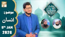 Roshni Sab Kay Liye - Topic: Insan - 5 January 2026 - ARY Qtv