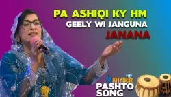 Pa Ashiqi Ky Hm Geelay Wi Jungoona Janana || Pshto Song || AVT Khyber