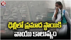 Delhi Air Pollution : AQI Levels Drop Across Delhi, Flights Running Late | V6 News Delhi Air Pollution : AQI Levels Drop Across Delhi, Flights Running Late | V6 News