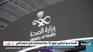 Ministry of Health Urges Adults Over 50 to Get the Shingles Vaccine