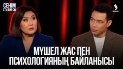 Бір үйдегі екі бала: Бәсеке мен таласты қалай тоқтатамыз? | Сенім студиясы 16.10.2026