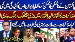 Pakistan Turns Impossible into Possible | Iran-US Tensions Ease | Tonight with Samar Abbas