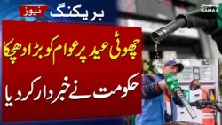 Global Oil Prices May Rise Further; Fuel Conservation is Vital: Atta Tarar | SAMAA TV