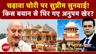 Syed Suhail | Ayodhya Ram Mandir: चढ़ावा चोरी केस की सुनवाई के दौरान Supreme Court ने क्या कुछ कहा?