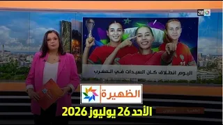 Noon News: Sunday, July 26, 2026
