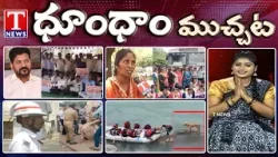 Farmers Protest on Govt |Velugumatla Victims Protest | Farrukhabad Police Fight | TNews Dhoom Dhaam