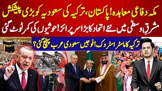 Makkah Defense Pact! Pakistan & Türkiye Offer Major Support to Saudi Arabia|New Middle East Alliance