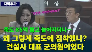 #WooSungBin #GijangCountyGovernor Signing an 8.5 Billion Won Contract Without Even Knowing the Ow...