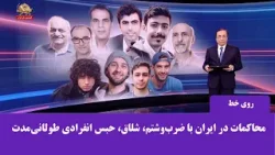 واکنشهای بین المللی به دهمین اعدام مجاهدین و شورشگران توسط رژیم آخوندی