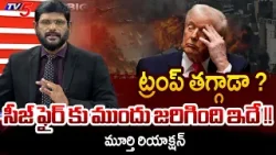 TV5 Murthy Intro of Big News Debate | US Iran Ceasefire | Donald Trump | TV5 News