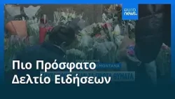 Ειδήσεις | 3 Ιανουαρίου 2026 - Βραδινό δελτίο